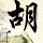 受贿数额特别巨大 刘卫东获刑13年
